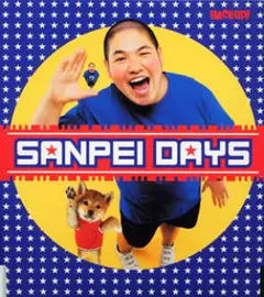 三瓶/SANPEI DAYS/三瓶