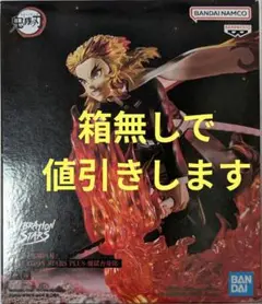 鬼滅の刃 煉獄杏寿郎 フィギュア