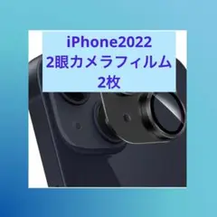 iPhone2022 6.1インチ対応 二眼カメラフィルム ブラック