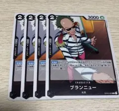 ワンピース カードゲーム ブランニュー 4枚セット