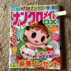 ナンクロ　雑誌