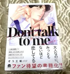 ♡[未開封]Don't talk to me ぞう工場♡