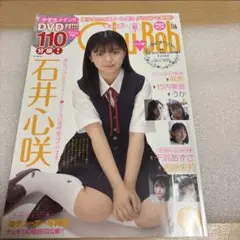 Chu-Boh 116 石井心咲 DVD無し