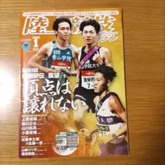 陸上競技マガジン　2025.1