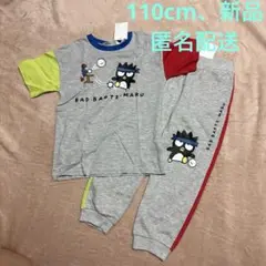 新品　110cm バッドばつ丸　Tシャツ　パンツ　上下セット　キッズ