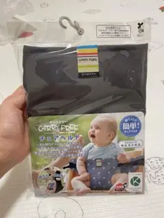 ＊新品未使用＊チェアベルト キャリフリー
