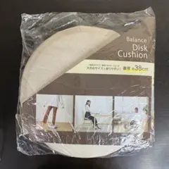 バランス クッション 新品 未使用 コストコ バランスディスククッション 未開封