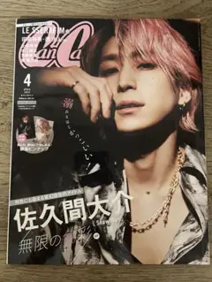 【新品】CanCam 佐久間大介くん表紙