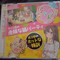 さくら荘のペットな彼女 ドラマCD