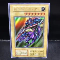 【美品クラス 初期】遊戯王 暗黒騎士ガイア ウルトラレア vol.1