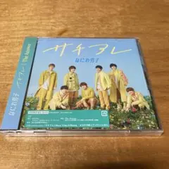 サチアレ/The Answer
