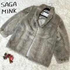 サガミンク SAGA MINK 毛皮 コート リアルファー ホワイト グレー