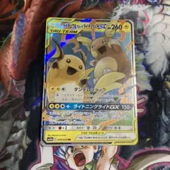 ライチュウ&アローラライチュウGX RR SM10a ジージーエンド 008/0