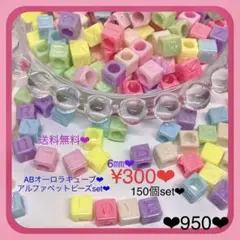 送料無料♡¥300♡150個♡ABCアルファベットビーズ♡アクリル英字ビーズ