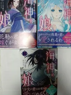 海神の娘(1)