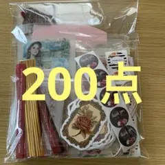 9.コラージュ素材に！200点詰め合わせ　フレークシール ペーパー