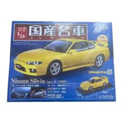 2025年最新】国産名車コレクション 1/24 シルビアの人気アイテム