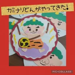 かみなりどんがやってきた!　ペープサート　マグネットシアター