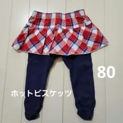 ホットビスケッツ　スカート　スカパン　スカンツ　チェック柄　80