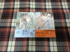 新刊2冊セット　露久ふみ
