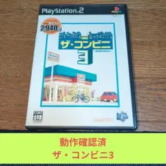お盆大特価700 PS2ソフト ザ・コンビニ3