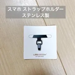 スマホ ストラップホルダー 極薄0.2mm 浮きにくい円弧の曲がれ設計