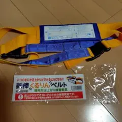 逆上がり練習具 くるりんベルト 2024年製 鉄棒