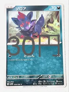 【SV11BW】 ゾロア 残り4枚 【ポケカ まとめ買い】