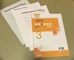学研第114回看護師国家試験チャレンジテスト第3回 問題&解答+解説書2024年