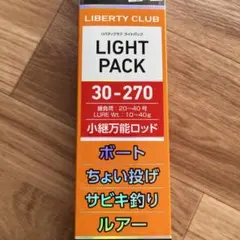 ダイワ リバティクラブライトパック30-270