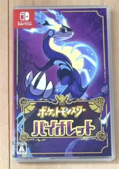 ポケットモンスター バイオレット