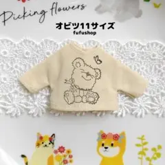 【NS23】オビツ11ベージュ色くま長袖 オビツ11服 ねんどろいど服 OB11
