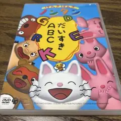 OVA げんきげんきノンタン～だいすきABC～　DVD