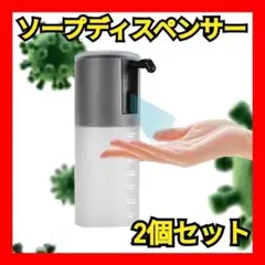 【 ソープディスペンサー 】2個セット 自動 オートディスペンサー 泡