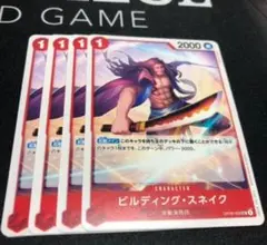 ワンピース カードゲーム ビルディング・スネイク