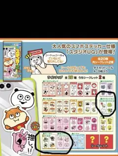 スタジオUGきゃらくたぶるステッカーズ