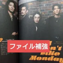 アイドラ I Don't Like Mondays. TVガイド 8/15号②
