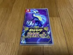ポケットモンスター バイオレット
