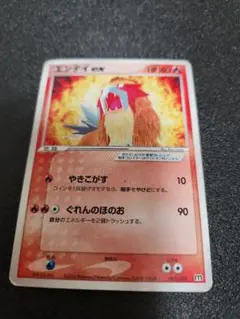 エンテイex