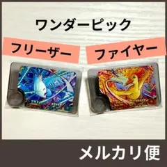 ★フリーザー・ファイヤー★ ワンダーピック ポケモンフレンダ スーパートレジャー