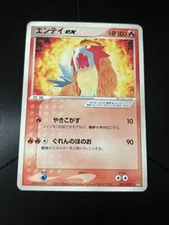 ポケモンカード　エンテイex