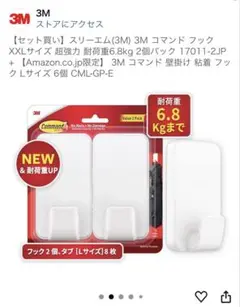 3M コマンドフック XXLサイズ 2個パック