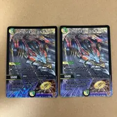 アルジェンゴルギーニ 2枚