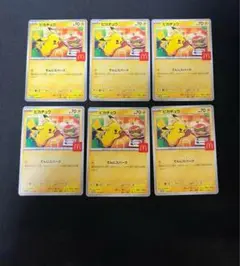 マクドナルド ポケモン ポケモンカード ポケカ ピカチュウ 6枚セット