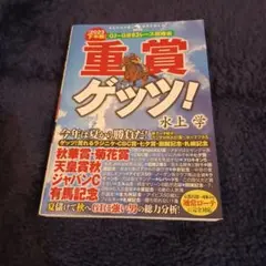 重賞ゲッツ!【2023下半期】GⅠ～GⅢ63レース攻略編 競馬