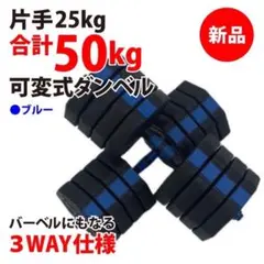 新品 ダンベル 50kg
