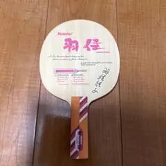 【卓球】シェークラケット　ニッタク羽佳　ST
