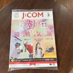 ジェイコムマガジン　2025年 3月号 jcom