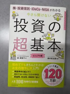 投資の超基本 ビジュアル版