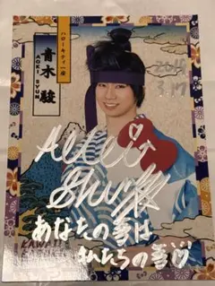 kawaii kabuki ブロマイド 青木駿